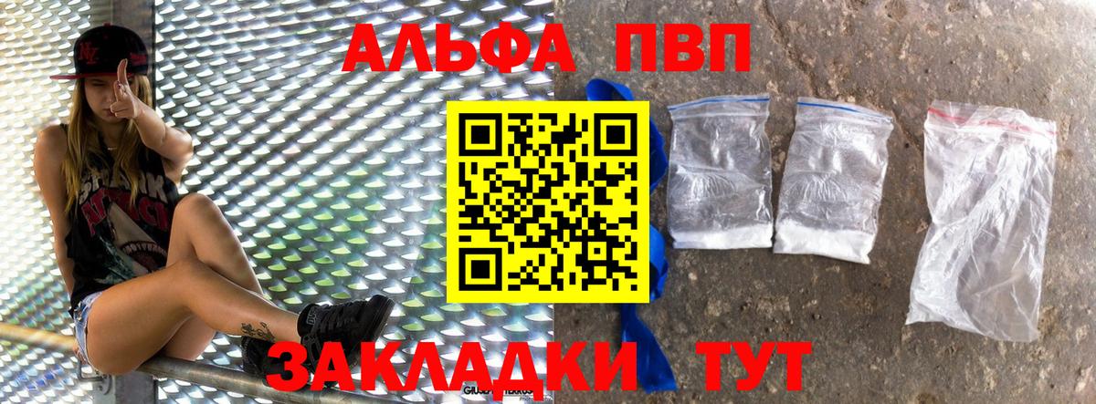 Alpha PVP VHQ Валуйки