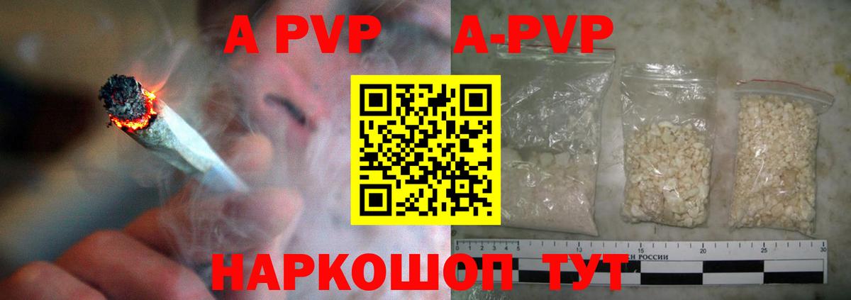 Валуйки  А ПВП СК  A PVP кристаллы  Alfa_PVP Соль  Вход с VPN 