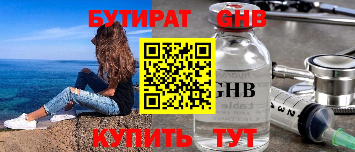 Бутират вода  Вход с VPN  Валуйки 