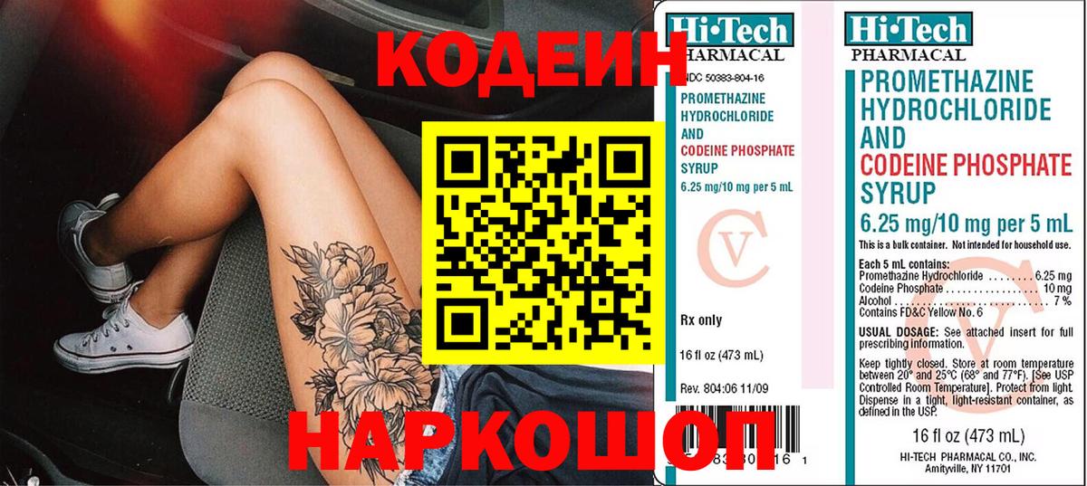 Кодеиновый сироп Lean Purple Drank  Вход с VPN  купить наркоту  Валуйки  Кодеин напиток Lean (лин) 