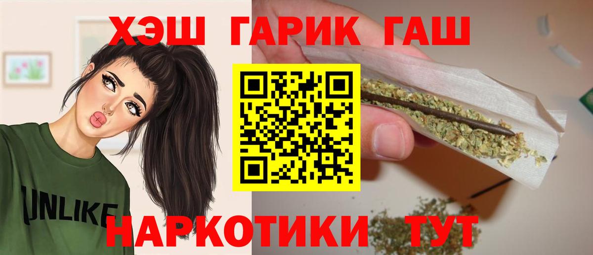 ГАШ убойный Валуйки