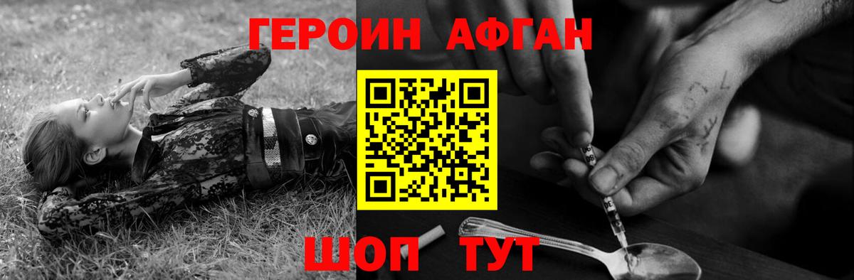Героин хмурый  Вход с VPN  Валуйки 