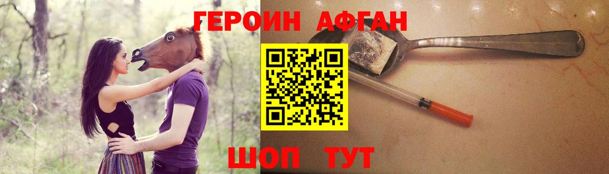 ГЕРОИН хмурый Валуйки