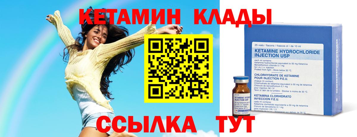 КЕТАМИН ketamine Валуйки