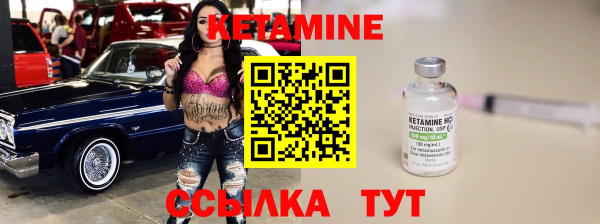 Кетамин VHQ  Вход с VPN  Валуйки 