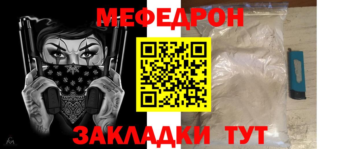 МЕФ кристаллы Валуйки