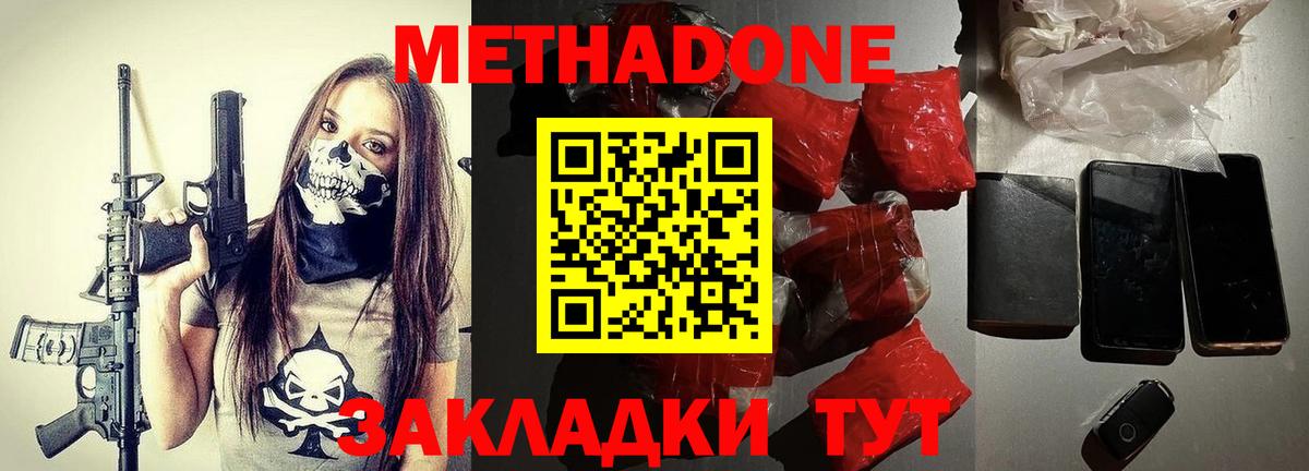 Метадон кристалл  Вход с VPN  МЕТАДОН белоснежный  Валуйки 