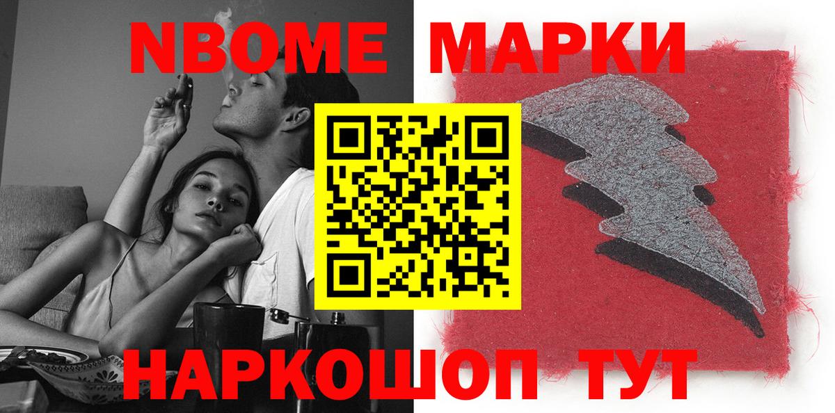 Валуйки  Марки 25I-NBOMe  Вход с VPN  Марки NBOMe 1,8мг 