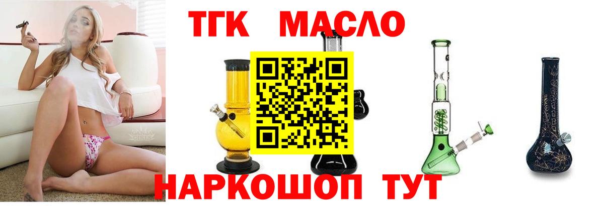Дистиллят ТГК вейп с тгк Валуйки
